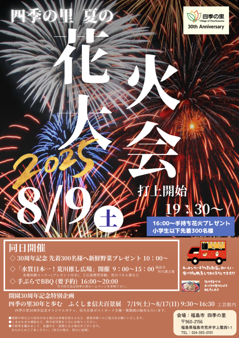 2025 いわた夏まつり花火大会磐田市商工会