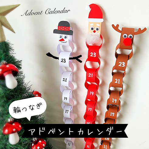 セリアの無地封筒でアドベントカレンダーを手作りイベントのアイデア暮らしニスタ