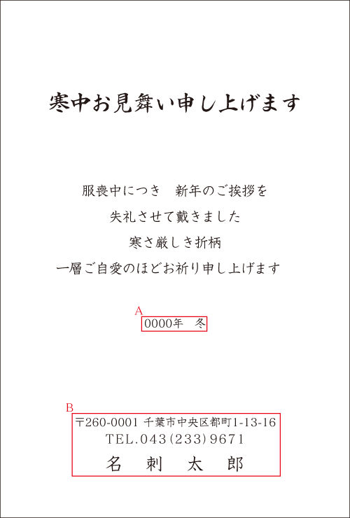 寒中見舞い余寒見舞いの文例：季節の挨拶としての寒中見舞い、年賀状の返礼、寒中見舞い状への返事、喪中対応の文例・例文「年賀状・暑中見舞いドットコム」