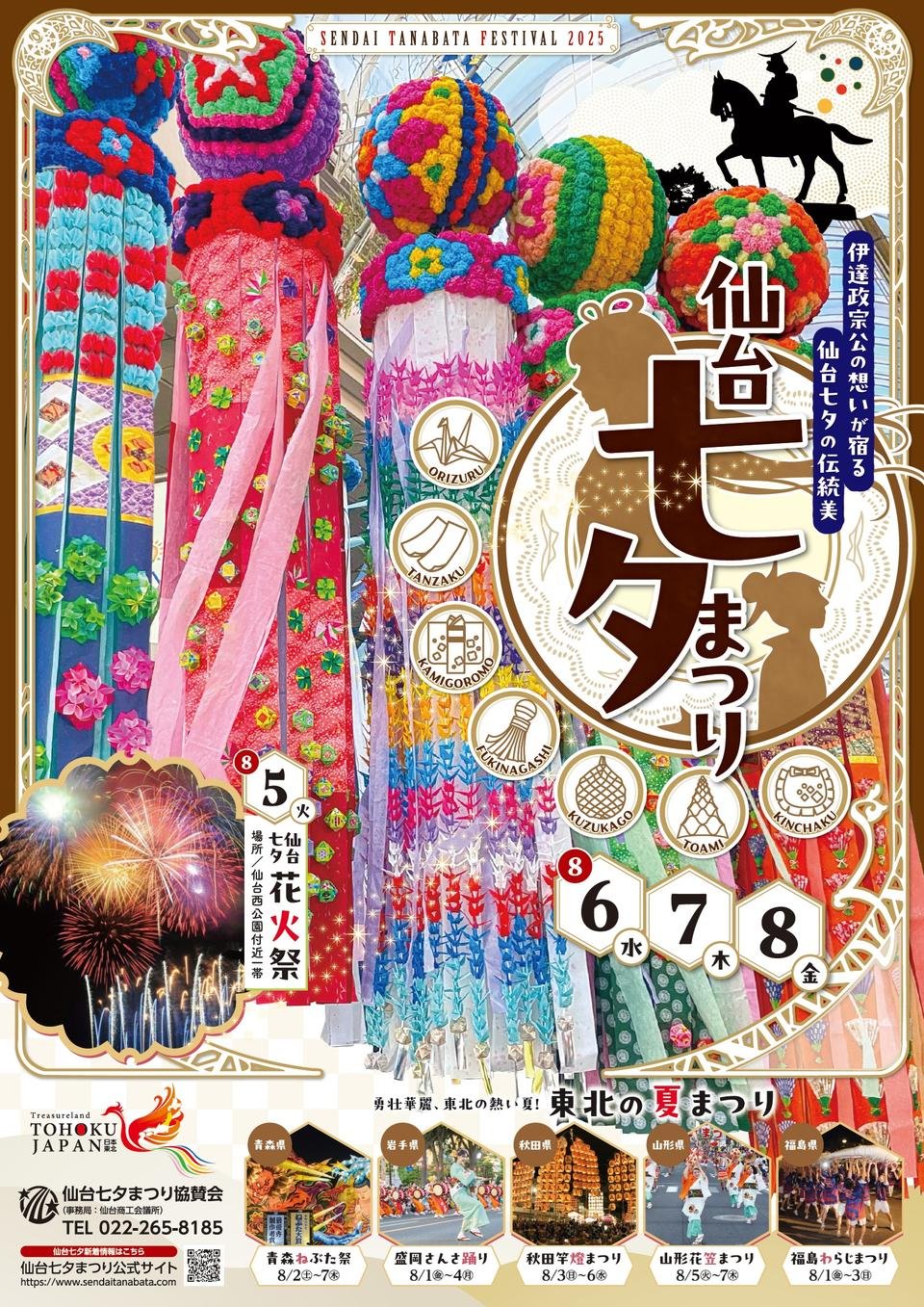 豪華絢爛な笹飾りに感動！ 「仙台七夕まつり」見どころを紹介