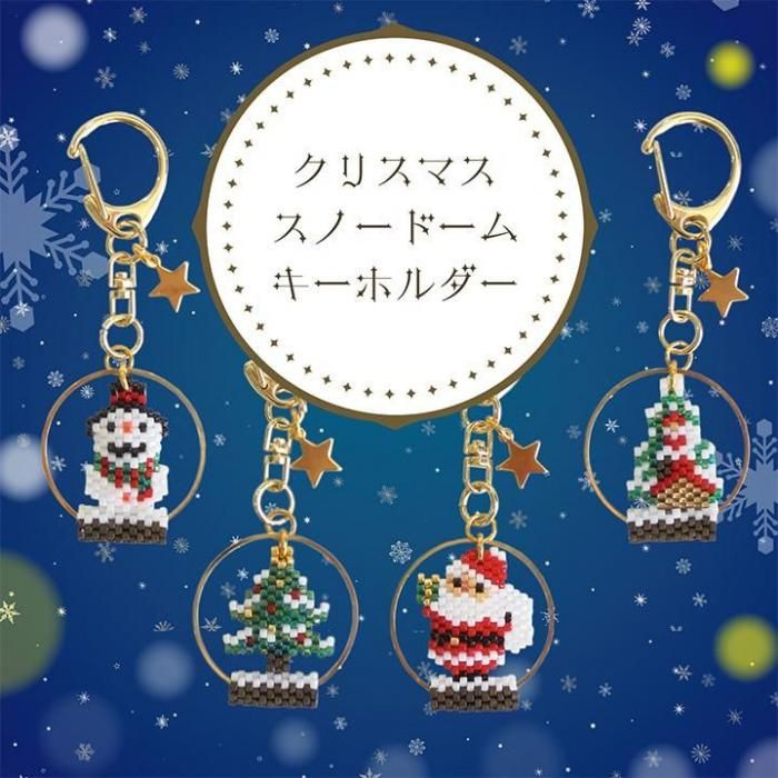 ビーズキット 『コロコロクリスマスキーホルダー トナカイ BK-136』 HOBBIX 京都・西陣 ホビックス ビーズ,ビーズキット,ストラップホビー材料の通販「ユザワヤ公式ネットショップ」