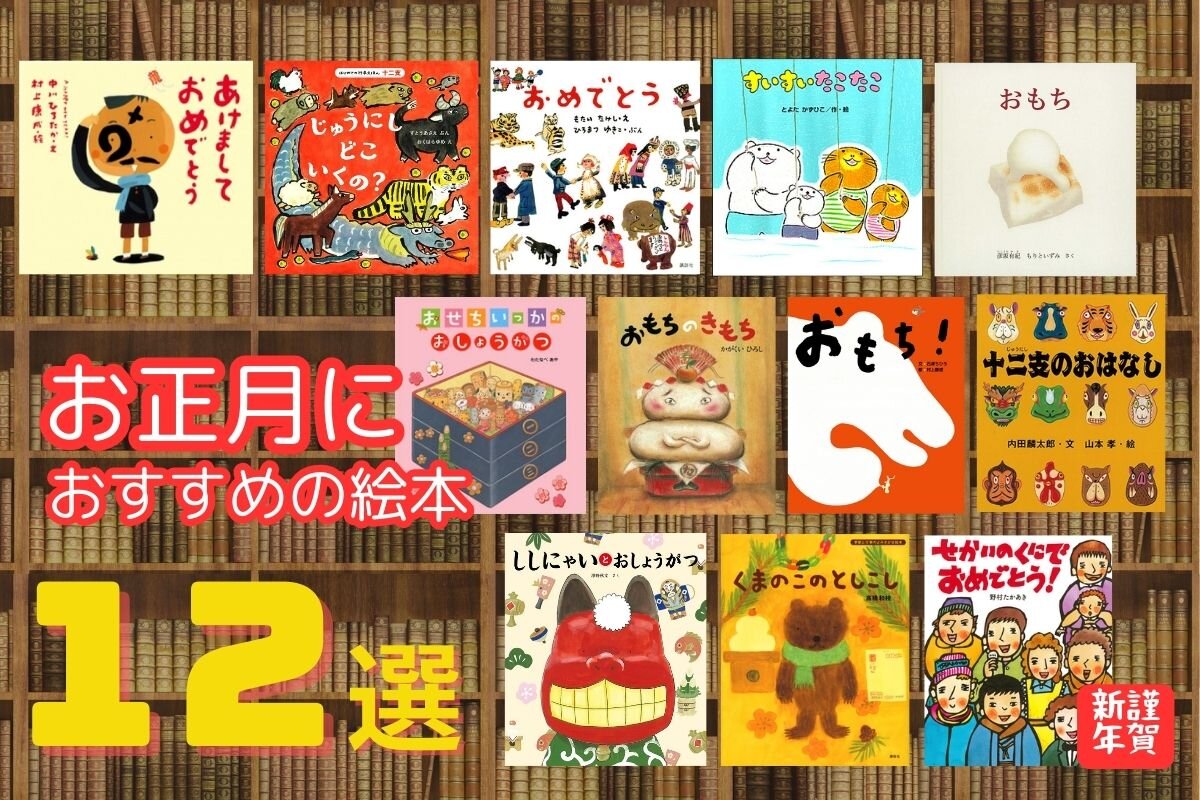 絵本で知る年末年始の伝統行事。新年を迎える歓びを、実在する一家をモデルに描いた絵本ポプラ社 こどもの本編集部