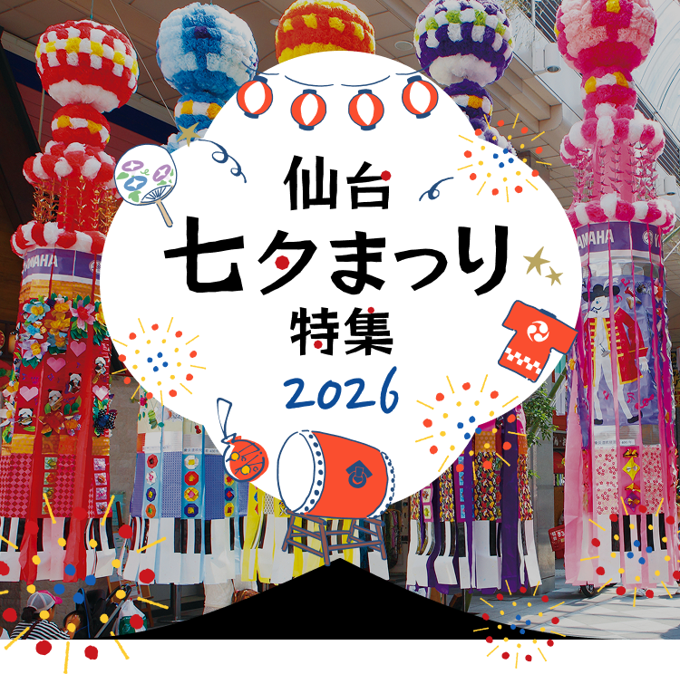 8月6日から仙台七夕まつり！17日は伝統的七夕！“8月七夕”に瞬く織姫星、彦星を見つけよう！ 季節・暮らしの話題 2018年08月04日-日本気象協会 tenki.jp