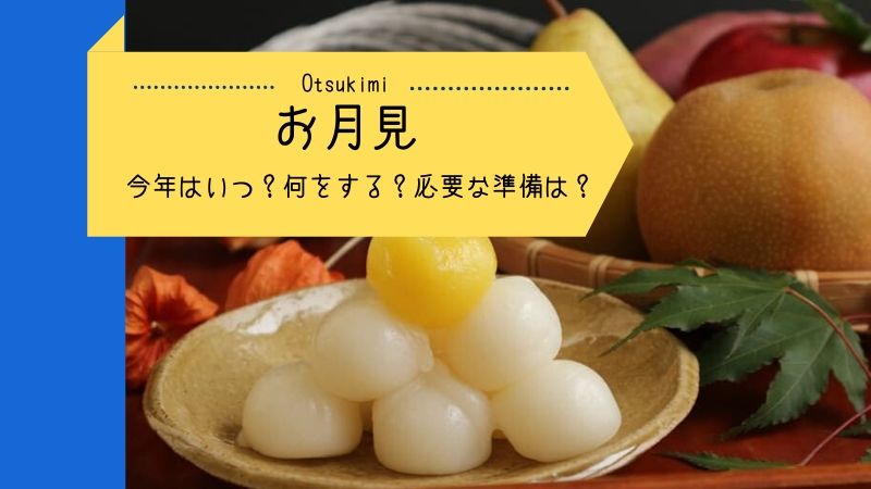 お月見吊るし飾りの無料テンプレート お月見完全ガイドお家の食器で三方を作る方法、お供え物の飾り方などARCH DAYS