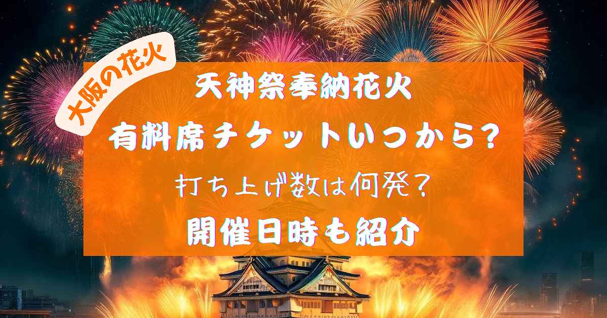 大阪の夏といえば 今年も天神祭！ 毎年130万人がやってくるあの花火はこの人の号令で始まる ライフ 社会総合 デイリースポーツ online