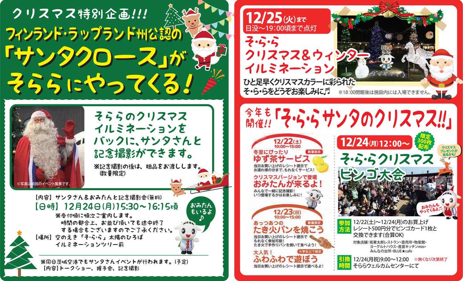 学生企画・２週連続！クリスマスイベントのお知らせ - 新見公立大学