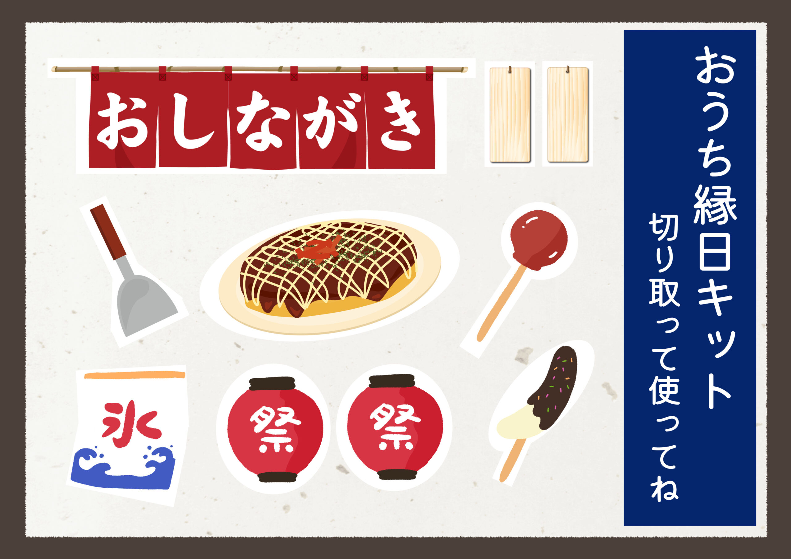 おうち縁日ポスター01 うちわ無料イラスト素材素材ラボ
