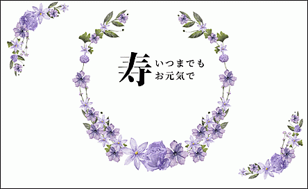 Canva Proテンプレート メッセージカード 還暦 60歳 和風 おじいちゃん おばあちゃん 誕生日 花 おめでとう 水彩 和柄 長寿 お祝い