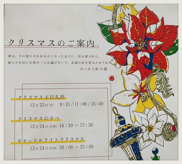 クリスマスのイベントへのご招待 - 平塚バプテスト教会平塚市八間通り沿いのキリスト教会