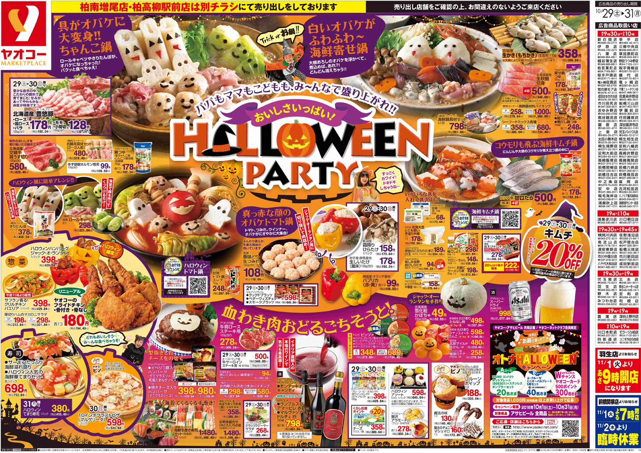スーパーとむら全店より、10月1日～4日分のチラシをお届けします 10月のハロウィンフェアのチラシも一緒にお届けしますhttps:www.tomura.com publics index 29block220-677https:www.tomura.com publics index 29block220-606 TikTok始めました！ぜひいいね