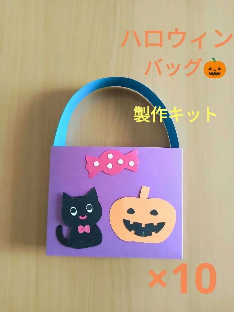 アレンジ作り方 ハロウィン 製作キット かぼちゃかばん 立体