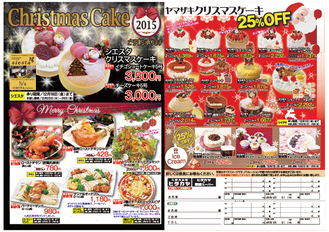 2019年スーパーサンシのクリスマスケーキご予約承り中