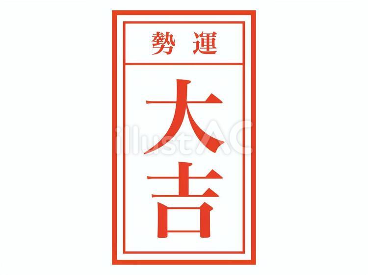 おみくじの順番 正しい吉凶の順– おみくじ堂