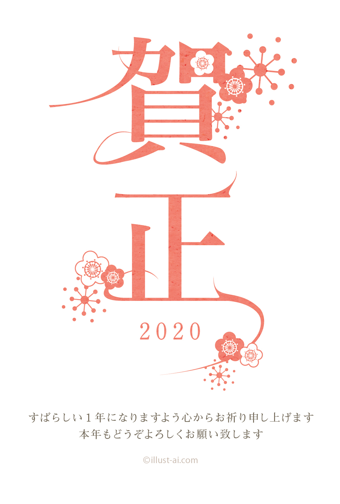 年賀状の賀詞-文字パーツ 筆文字,毛筆,手書きai epsベクタークラブ＜イラストレーター素材が無料＞