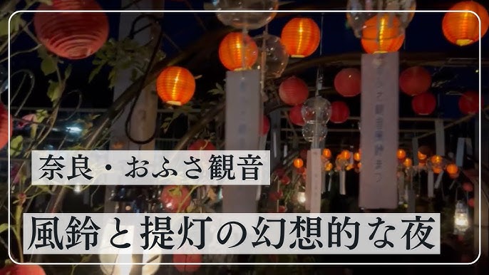 目標は日本一夏を楽しむお寺！おふさ観音の「風鈴まつり」 おふさ
