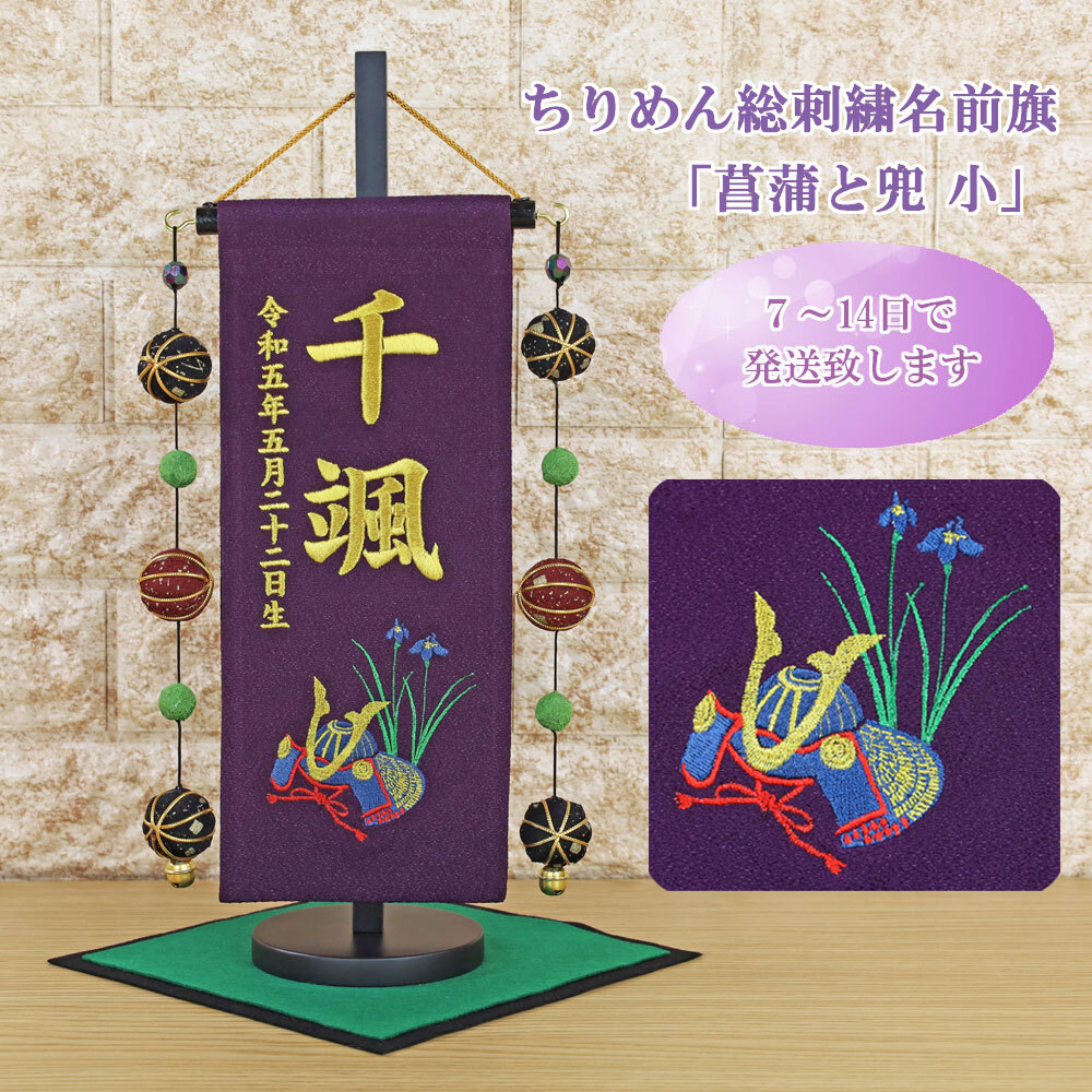 五月人形「お名前旗-刺繍・絢龍」五月人形の通販 ふらここ