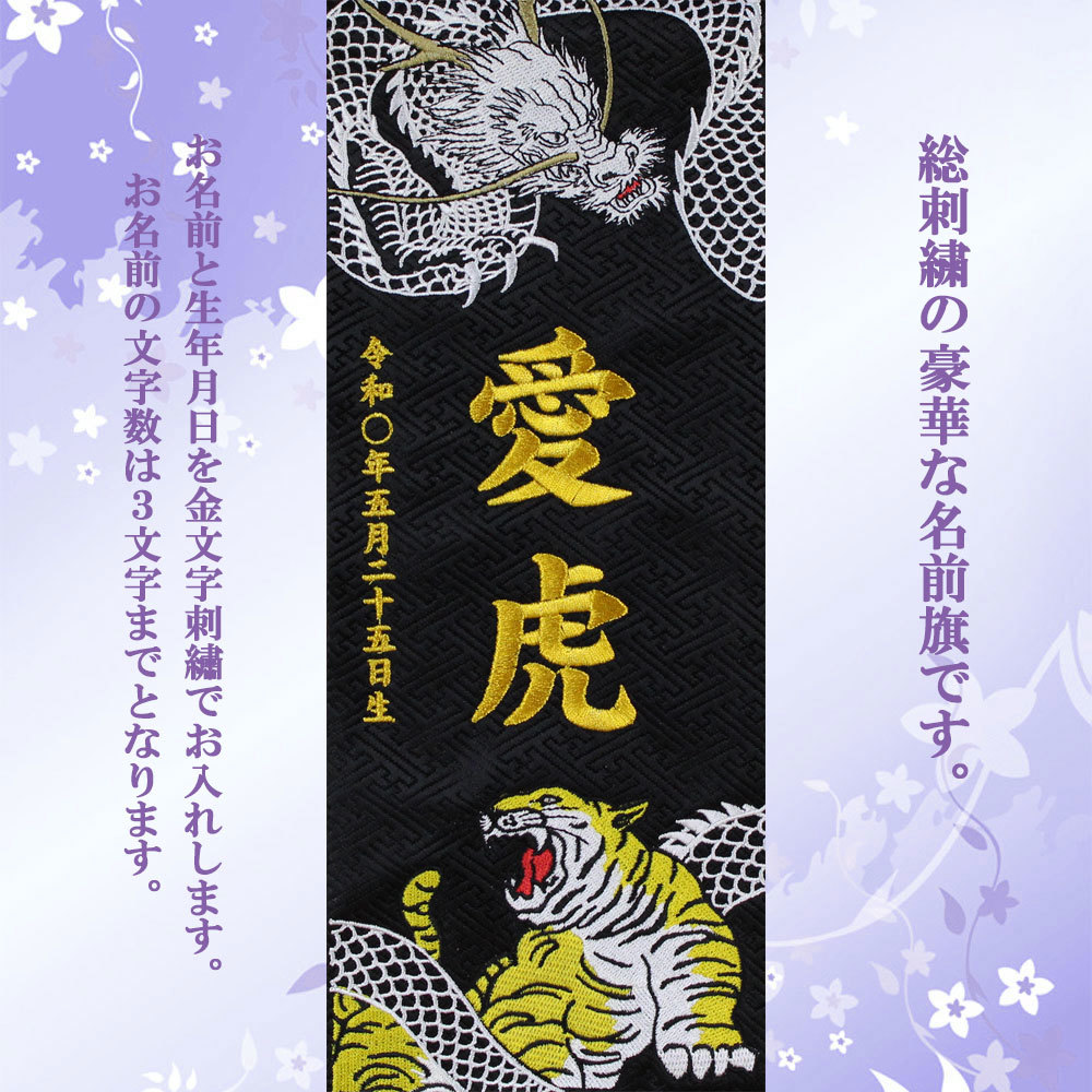 五月人形 名前旗 P92403お名前と生年月日入り♪元気に泳ぐ！可愛らしい鯉のぼり名前旗♪初節句職人手作りの 秀光人形工房 五月 人形・鯉のぼり・おひなさま人形工房