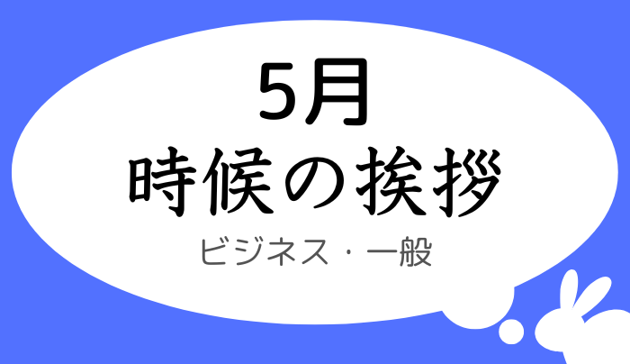 月別にCheck！招待状に使える時候の挨拶をおさらい - おしゃれな結婚式を綴るコラム ファルベ