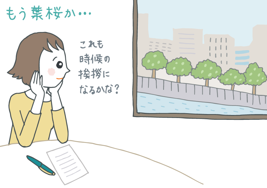 時候の挨拶の例文季語や天候を用いた情景を起床させる表現ケイジェンド・プロダクツ