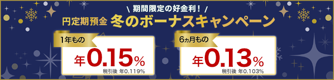 11月1日より「2024冬スペシャル」開始！個人のお客さまへのお知らせ多摩信用金庫
