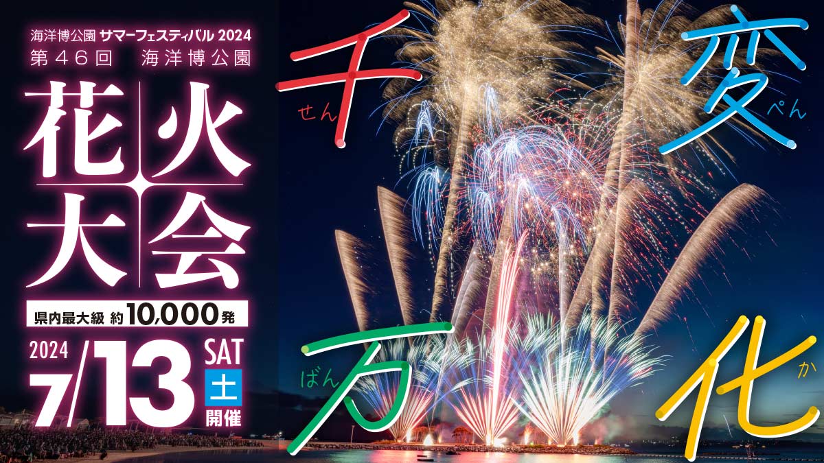 2023年7月開催 九州の花火大会 佐賀・大分・宮崎・熊本・福岡・長崎・鹿児島- WELCOME九州九州の旅行やグルメ、おでかけ情報を発信中