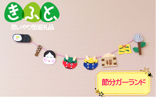 人形 節分 飾り 置物 恵方巻 玄関 コンパクト 小さい 手作り季節の輪飾り 豆まき 飾りミニ 可愛い人気 輪っか ちりめん : 和雑貨京ぜんび- 通販 - Yahoo!ショッピング