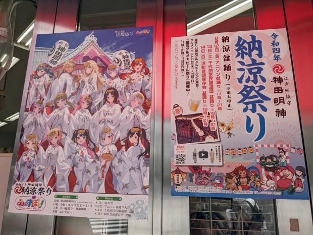 神田明神納涼祭り コラボグッズ