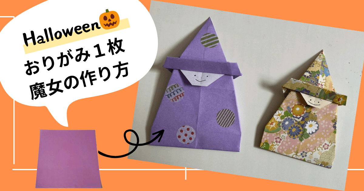 ハロウィン折り紙折り紙1枚で簡単 ! 可愛い かぼちゃ おばけ 作り方秋の折り紙 飾り かぼちゃおばけ OrigamiHalloween Pumpkin Ghost