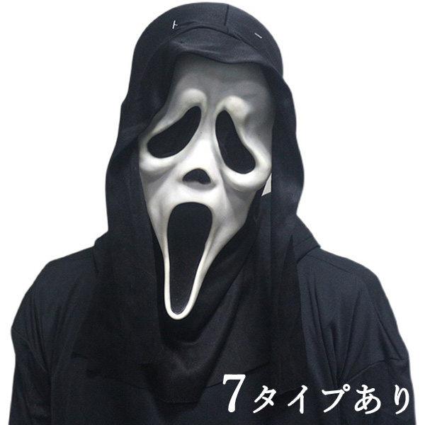 ホラー お面 おばけ ハロウィン 変装 おもしろ 怖い ゴム マスク リアル 人間
