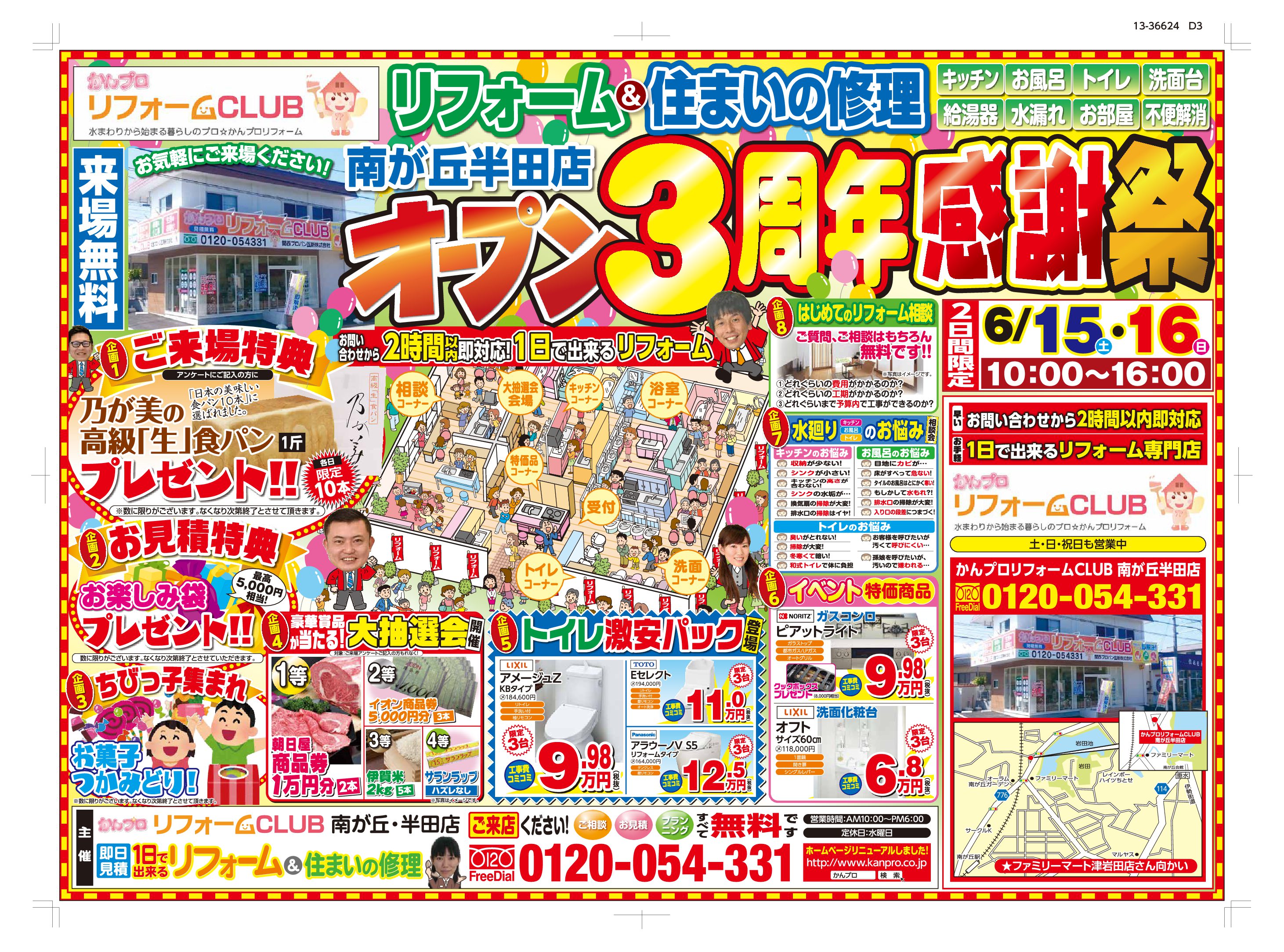 10周年イベントチラシが完成しました響灘ビオトープ