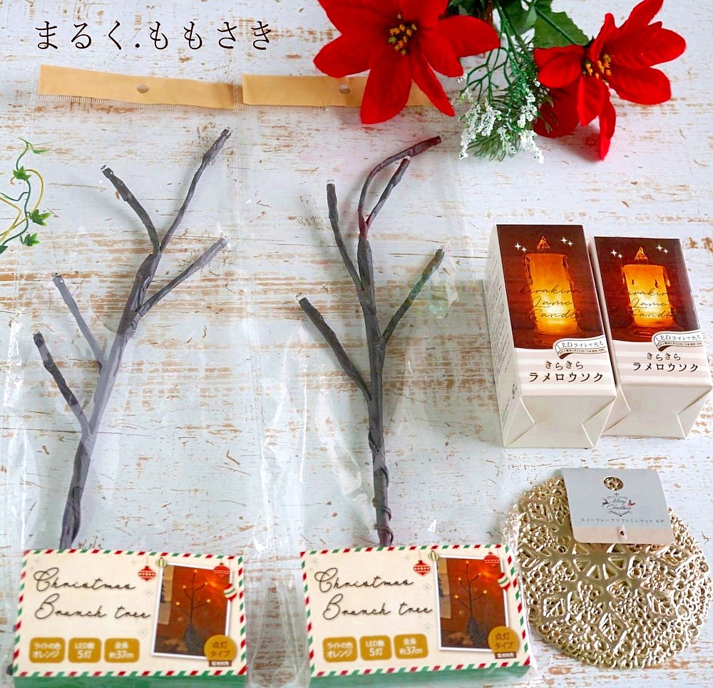 100均ダイソーのクリスマスデコレーションライトがクオリティ高すぎあさひなパパの毎日ハッピー！子育て・節約・ダイエットブログ