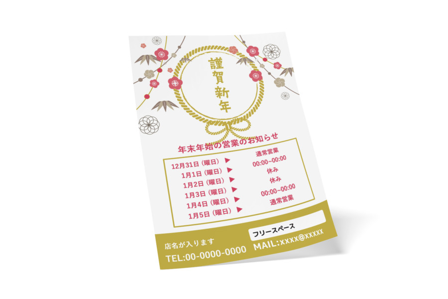 忘年会・新年会のチラシかんなわ ゆの香