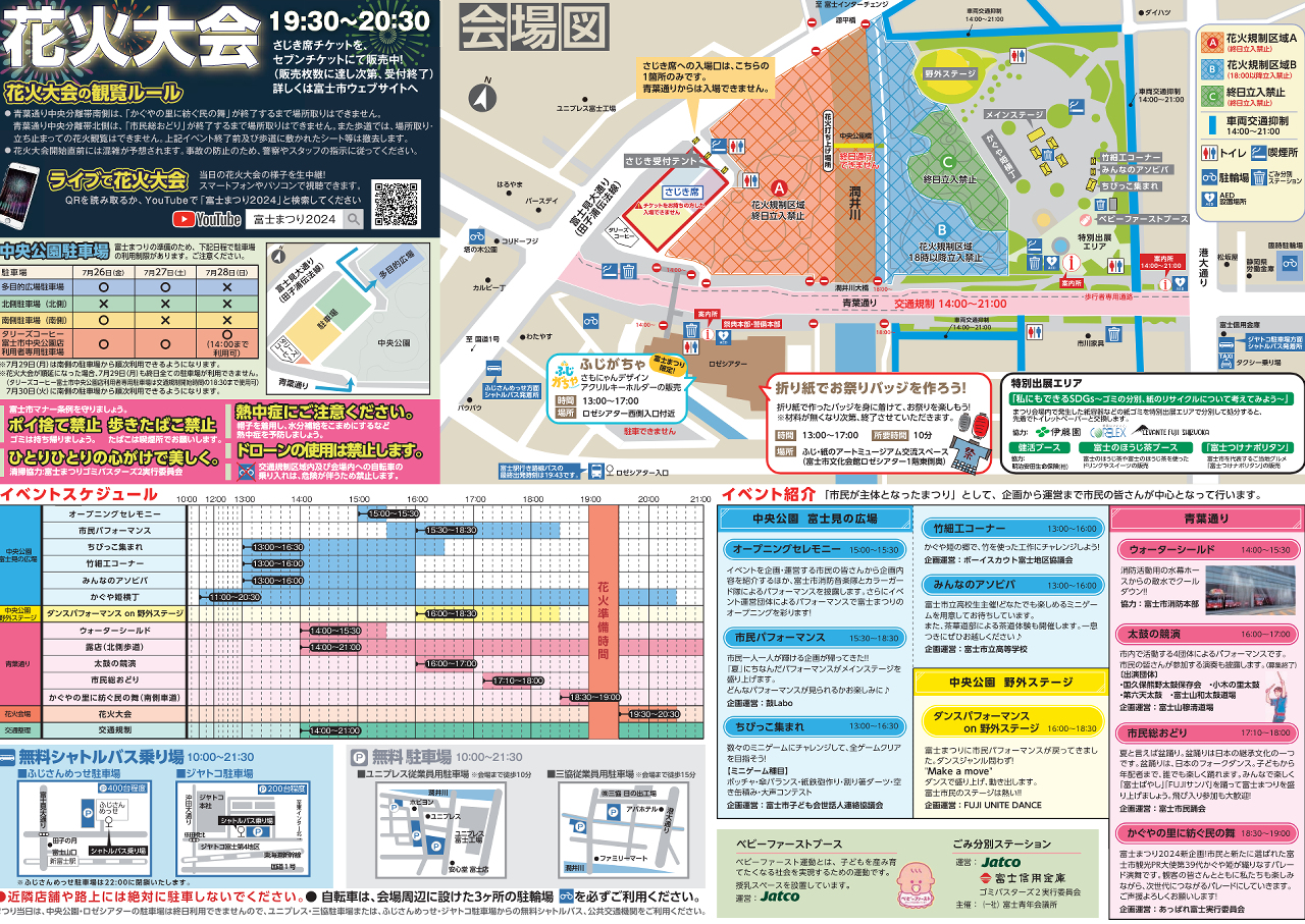 紙のまち・富士から誕生！三生医薬が“香る紙ウチワ”を富士まつり2025で限定配布！三生医薬株式会社のプレスリリース