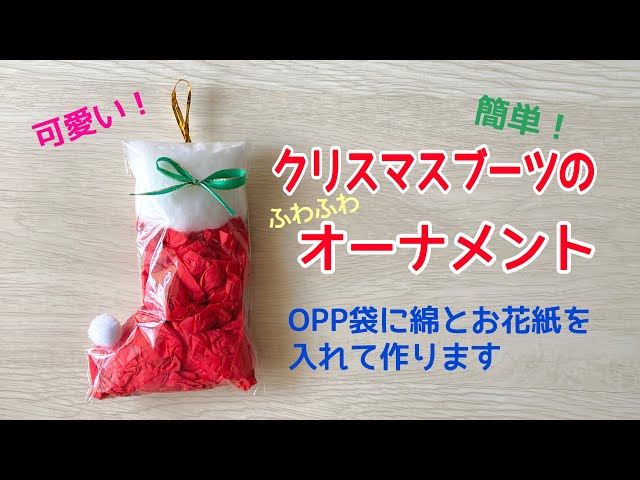 クリスマス製作 1歳児 立体 ブーツTikTok