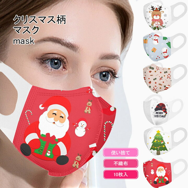 Amazon.co.jp: クリスマス マスク 不織布 10枚入り クリスマス 使い捨て マスク 可愛い 被り物 お面 クリスマス 柄マスク 大人用仮装 コスプレ 超快適マスク クリスマスマスク 男性 女性 クリスマス パーティー クリスマス 飾り 新年会 男女兼用3: ドラッグストア