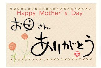 母の日の手作りメッセージカード 2025