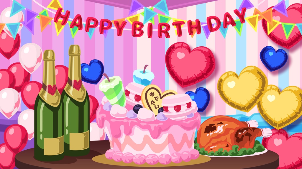 誕生日パーティーの背景素材 2種OKUMONO