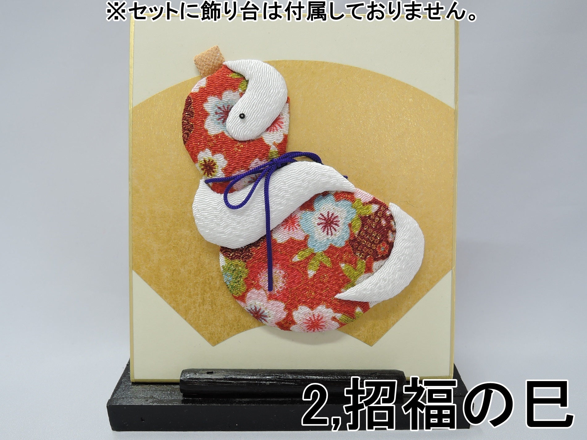 押絵 干支「巳」ミニ色紙シリーズ 2種類– 手芸マキ