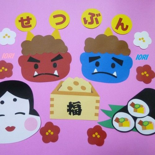 壁面飾り工房本店 壁面装飾・パネルシアター・ペープサート・型紙・知育・保育・介護商品の販売☆壁面飾り工房 横200cm 「おには外！福は内！」冬２月 節分 豆まき 鬼 幼稚園 保育園 学校 病院 施設 知育 壁面装飾 型紙 製作☆