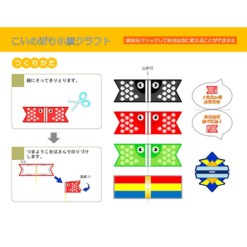 かわいい手作り「お子さまランチの旗」でごはんの時間がワクワク！ - Chiik! チーク-乳幼児〜小学生までの知育・教育メディア