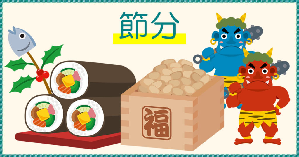 2025年節分 今年の恵方は“西南西やや西”。方角を調べるなら恵方巻専用アプリがおすすめ！ - 電撃オンライン