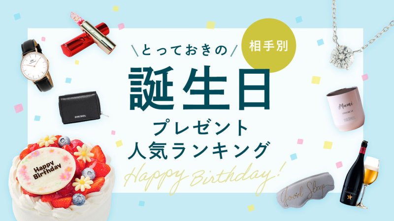 小学生向け 誕生日メッセージ文例集：成長や努力を応援する言葉！祝福Labo