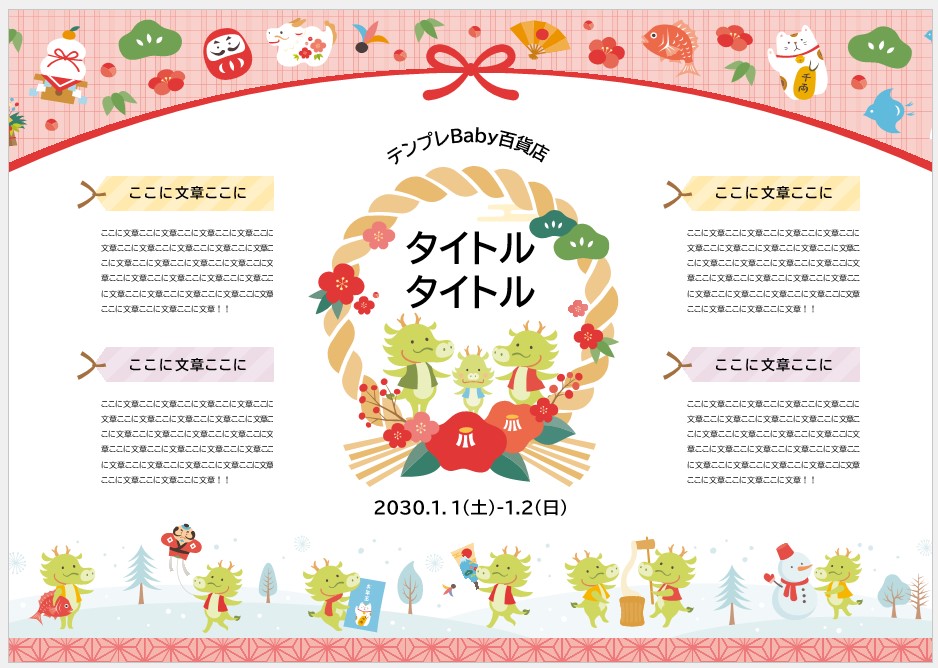 お正月Wordの印刷物・チラシ無料テンプレートなら「テンプレBaby」