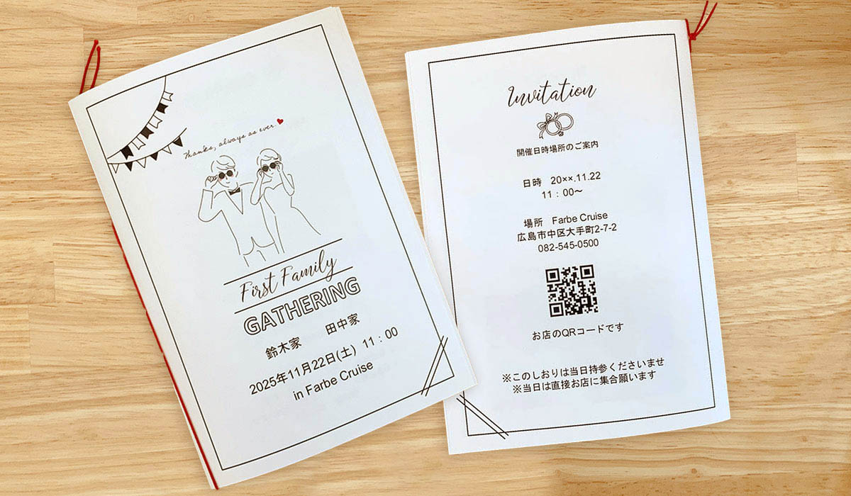 食事会の招待状！？事前に送る顔合わせ食事会しおりがGOOD＜テンプレート付＞ - おしゃれな結婚式小物が何でも揃う通販サイト ファルベ