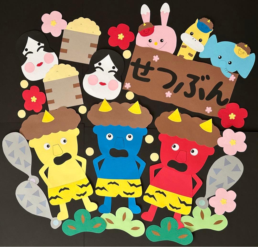 壁面飾り工房本店 壁面装飾・パネルシアター・ペープサート・型紙・知育・保育・介護商品の販売☆無料ダウンロード型紙「節分 豆まき」 冬 幼稚園保育園 老人ホーム 介護施設 デイサービス 壁面装飾 型紙 製作☆