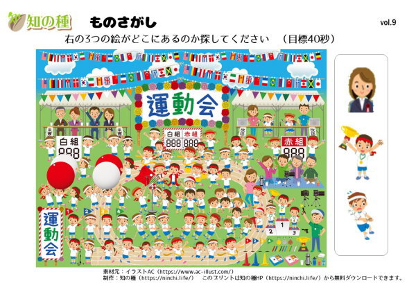 運動会の景色の移り変わり山梨県の古屋製作所 スタッフブログ