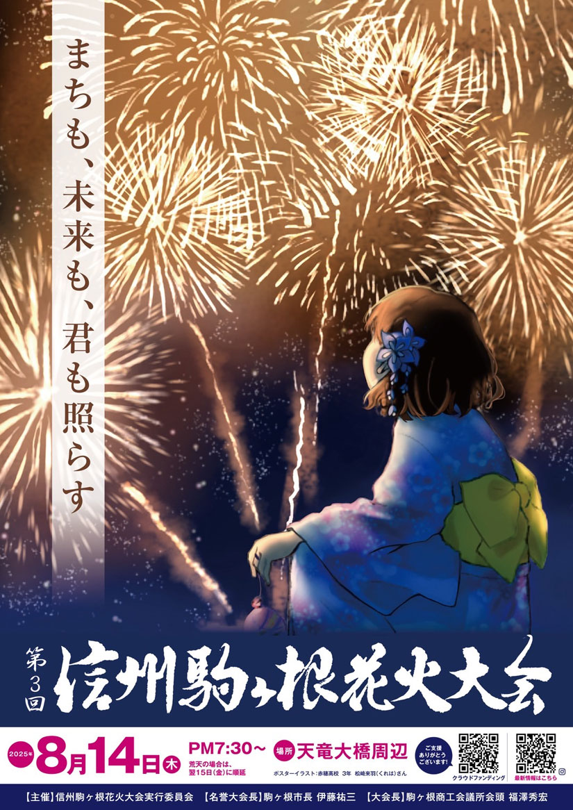 2023 第7回津保川花火大会が本日開催！音楽スターマインに感動夜景FANマガジン