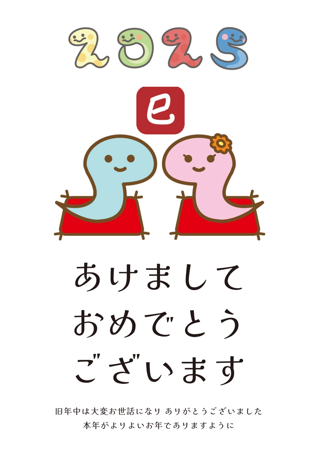 年賀状素材 2025 へび 巳年 巳 蛇 水彩 ゆるかわ 手描き かわいい 扇子 年賀 イラスト素材254923222- イメージマート