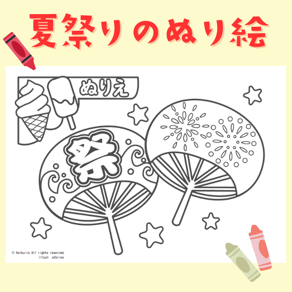 夏祭りのうちわ02の無料イラストイラストセンタ