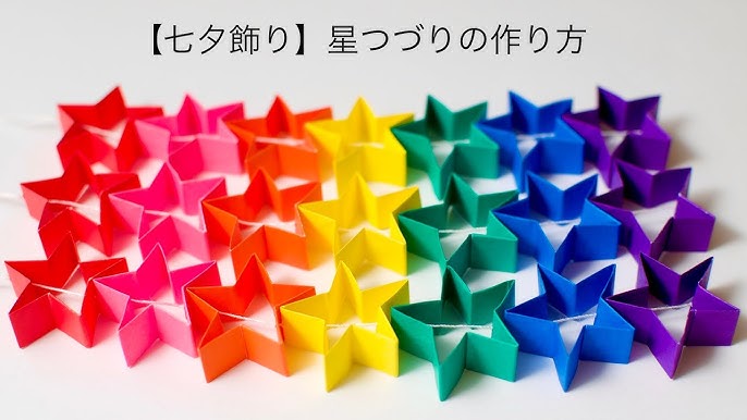 七夕飾りを折り紙で♪簡単で可愛い天の川 投網 の作り方☆kodomoto